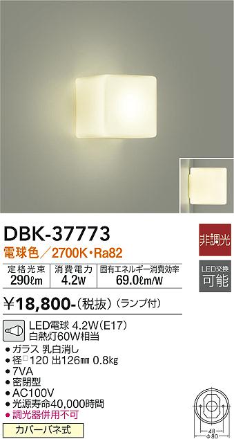 ダイコー（DAIKO）ブラケット DBK-37773