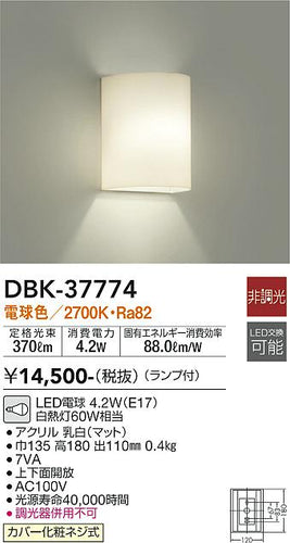 ダイコー（DAIKO）ブラケット DBK-37774