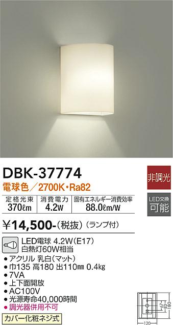 ダイコー（DAIKO）ブラケット DBK-37774