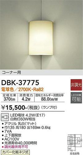 ダイコー（DAIKO）ブラケット DBK-37775