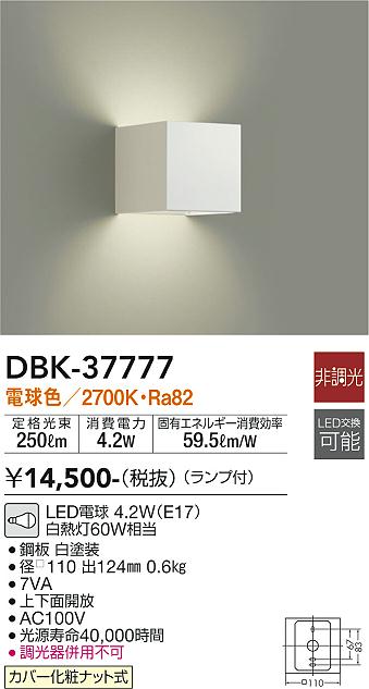 ダイコー（DAIKO）ブラケット DBK-37777