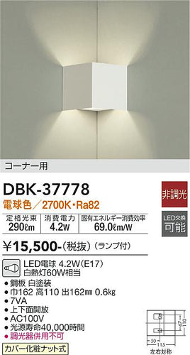 ダイコー（DAIKO）ブラケット DBK-37778