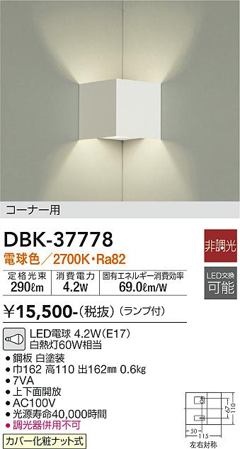 ダイコー（DAIKO）ブラケット DBK-37778