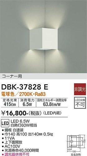 ダイコー（DAIKO）ブラケット DBK-37828E