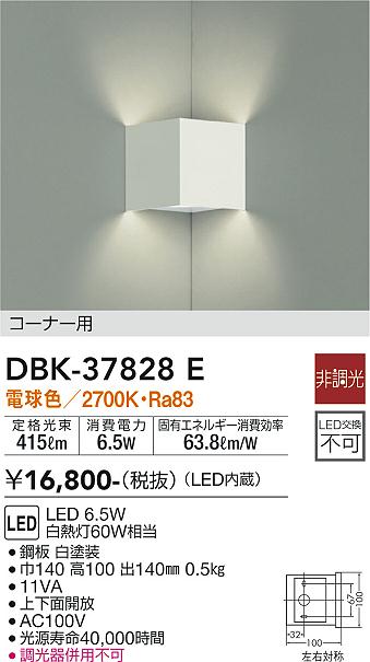 ダイコー（DAIKO）ブラケット DBK-37828E