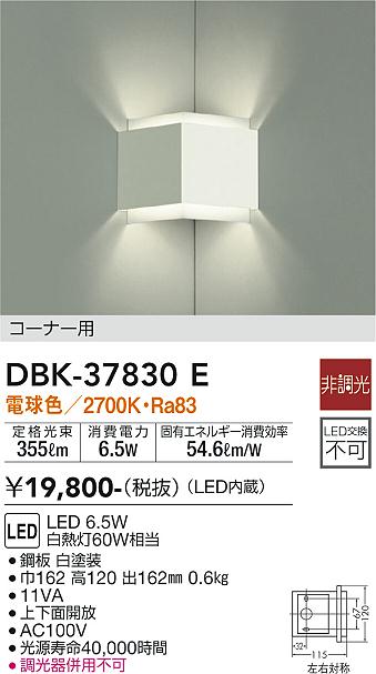 ダイコー（DAIKO）ブラケット DBK-37830E