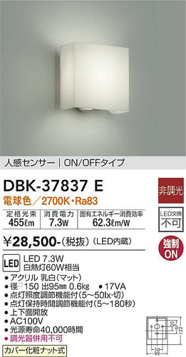 ダイコー（DAIKO）ブラケット DBK-37837E