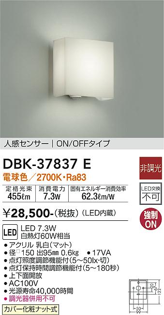ダイコー（DAIKO）ブラケット DBK-37837E