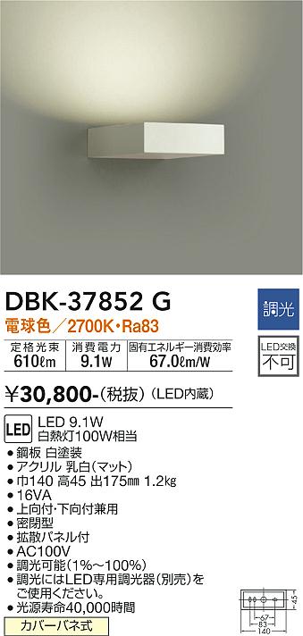 ダイコー（DAIKO）ブラケット DBK-37852G