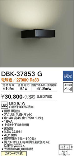 ダイコー（DAIKO）ブラケット DBK-37853G