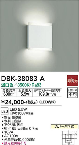 ダイコー（DAIKO）ブラケット DBK-38083A