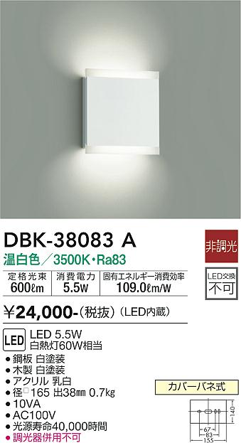 ダイコー（DAIKO）ブラケット DBK-38083A