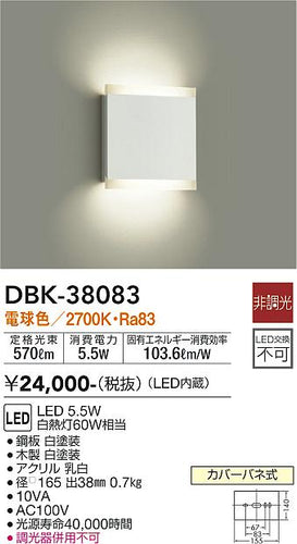 ダイコー（DAIKO）ブラケット DBK-38083