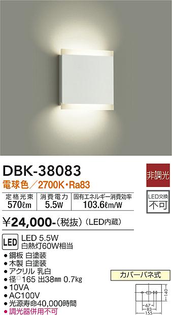 ダイコー（DAIKO）ブラケット DBK-38083