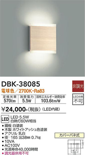 ダイコー（DAIKO）ブラケット DBK-38085