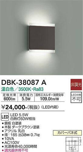 ダイコー（DAIKO）ブラケット DBK-38087A