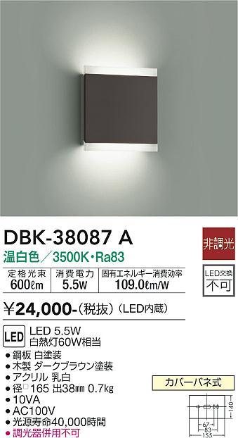 ダイコー（DAIKO）ブラケット DBK-38087A