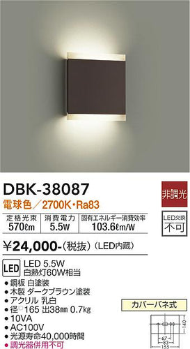 ダイコー（DAIKO）ブラケット DBK-38087