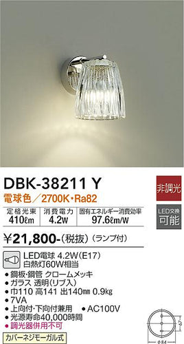 ダイコー（DAIKO）ブラケット DBK-38211Y
