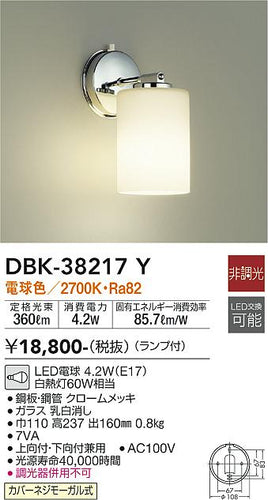 ダイコー（DAIKO）ブラケット DBK-38217Y