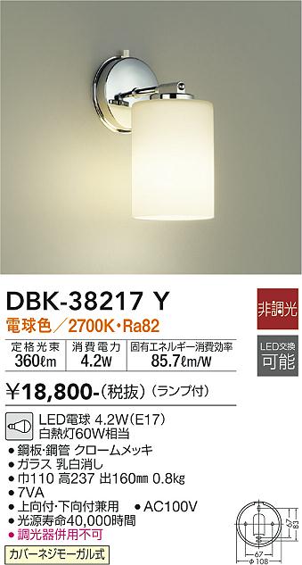 ダイコー（DAIKO）ブラケット DBK-38217Y