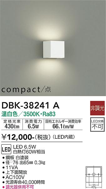 ダイコー（DAIKO）ブラケット DBK-38241A