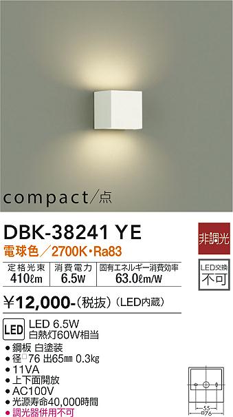 ダイコー（DAIKO）ブラケット DBK-38241YE