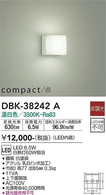 ダイコー（DAIKO）ブラケット DBK-38242A