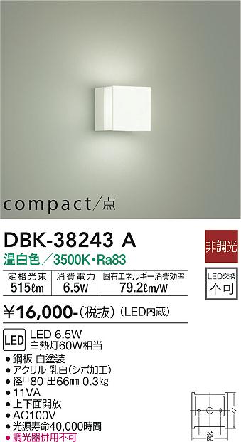 ダイコー（DAIKO）ブラケット DBK-38243A