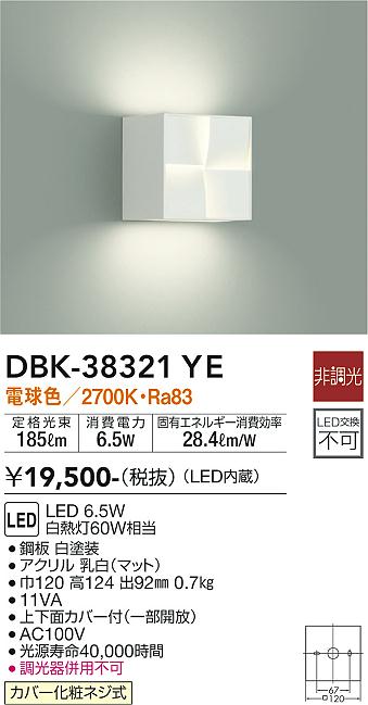 ダイコー（DAIKO）ブラケット DBK-38321YE