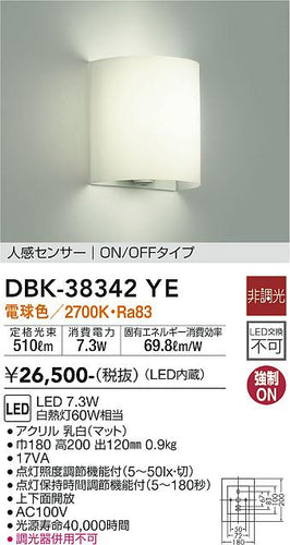 ダイコー（DAIKO）ブラケット DBK-38342YE