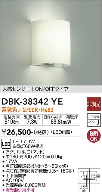 ダイコー（DAIKO）ブラケット DBK-38342YE