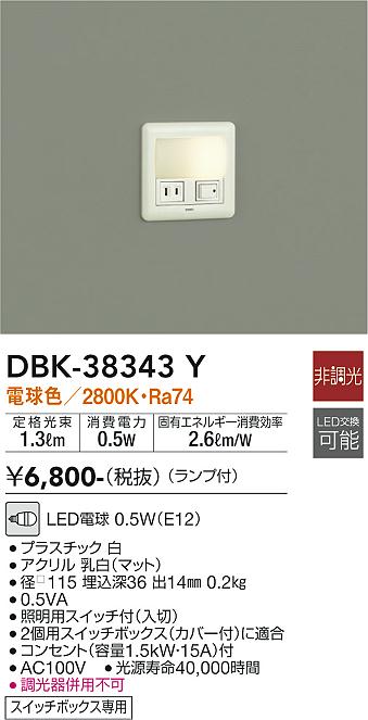 ダイコー（DAIKO）ブラケット DBK-38343Y