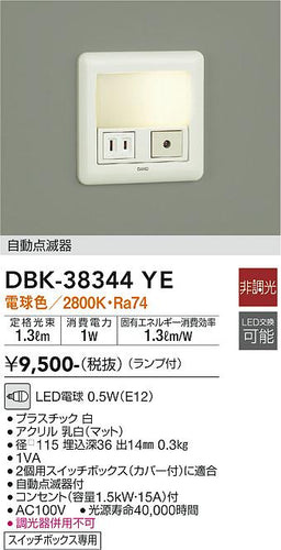ダイコー（DAIKO）ブラケット DBK-38344YE