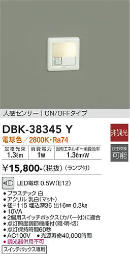 ダイコー（DAIKO）ブラケット DBK-38345Y