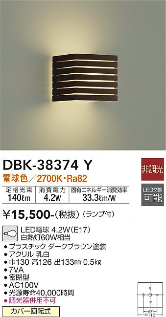 ダイコー（DAIKO）ブラケット DBK-38374Y