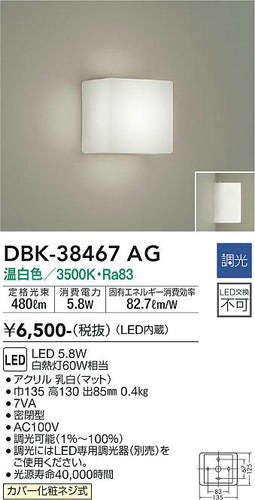ダイコー（DAIKO）ブラケット DBK-38467AG