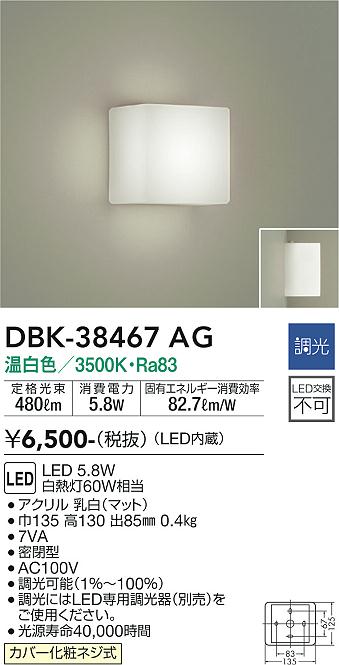 ダイコー（DAIKO）ブラケット DBK-38467AG