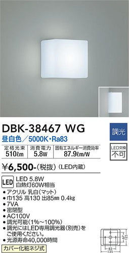 ダイコー（DAIKO）ブラケット DBK-38467WG