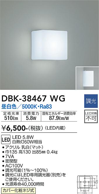 ダイコー（DAIKO）ブラケット DBK-38467WG