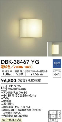 ダイコー（DAIKO）ブラケット DBK-38467YG