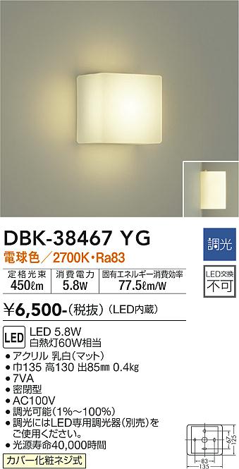 ダイコー（DAIKO）ブラケット DBK-38467YG