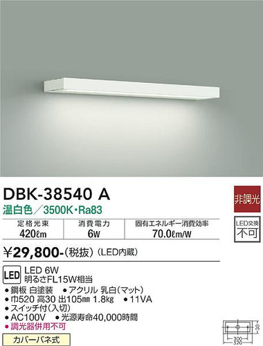 ダイコー（DAIKO）ブラケット DBK-38540A