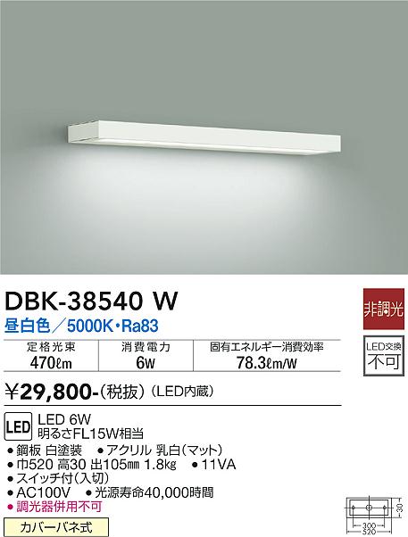 ダイコー（DAIKO）ブラケット DBK-38540W