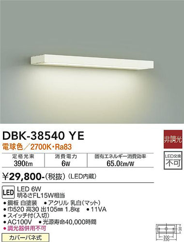 ダイコー（DAIKO）ブラケット DBK-38540YE