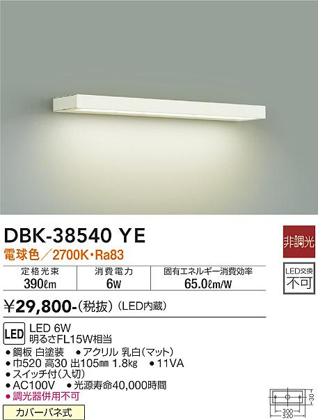 ダイコー（DAIKO）ブラケット DBK-38540YE