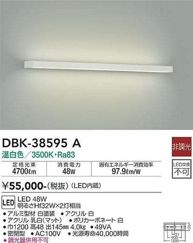 ダイコー（DAIKO）ブラケット DBK-38595A
