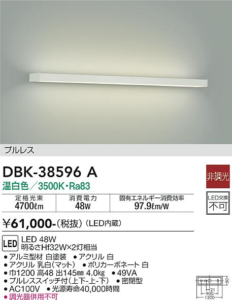 ダイコー（DAIKO）ブラケット DBK-38596A