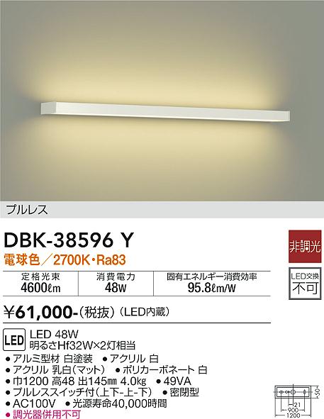 ダイコー（DAIKO）ブラケット DBK-38596Y