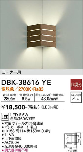 ダイコー（DAIKO）ブラケット DBK-38616YE